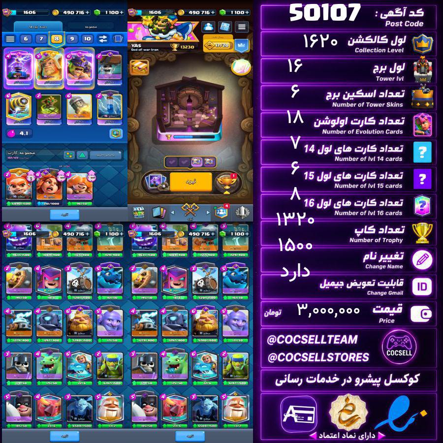 اکانت کلش رویال لول کلکسیون 1620 لول برج 16 کد 50107