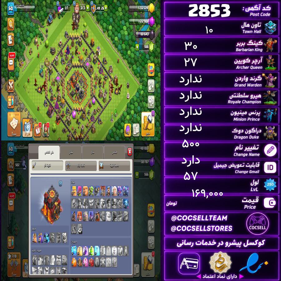 اکانت کلش آف کلنز تاون هال 10 کد 2853