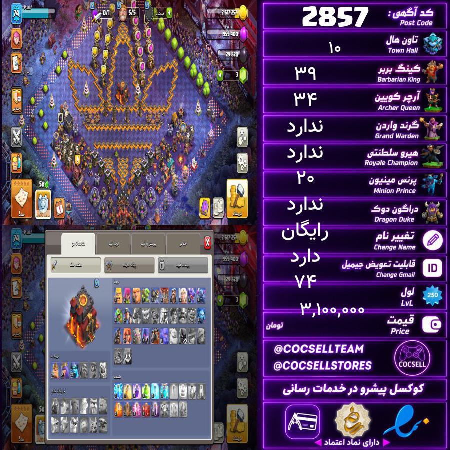 اکانت کلش آف کلنز تاون هال 10 کد 2857