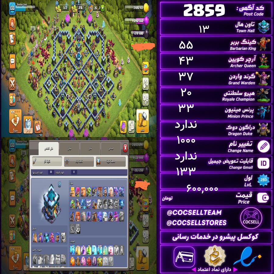 اکانت کلش آف کلنز تاون هال 13 کد 2859