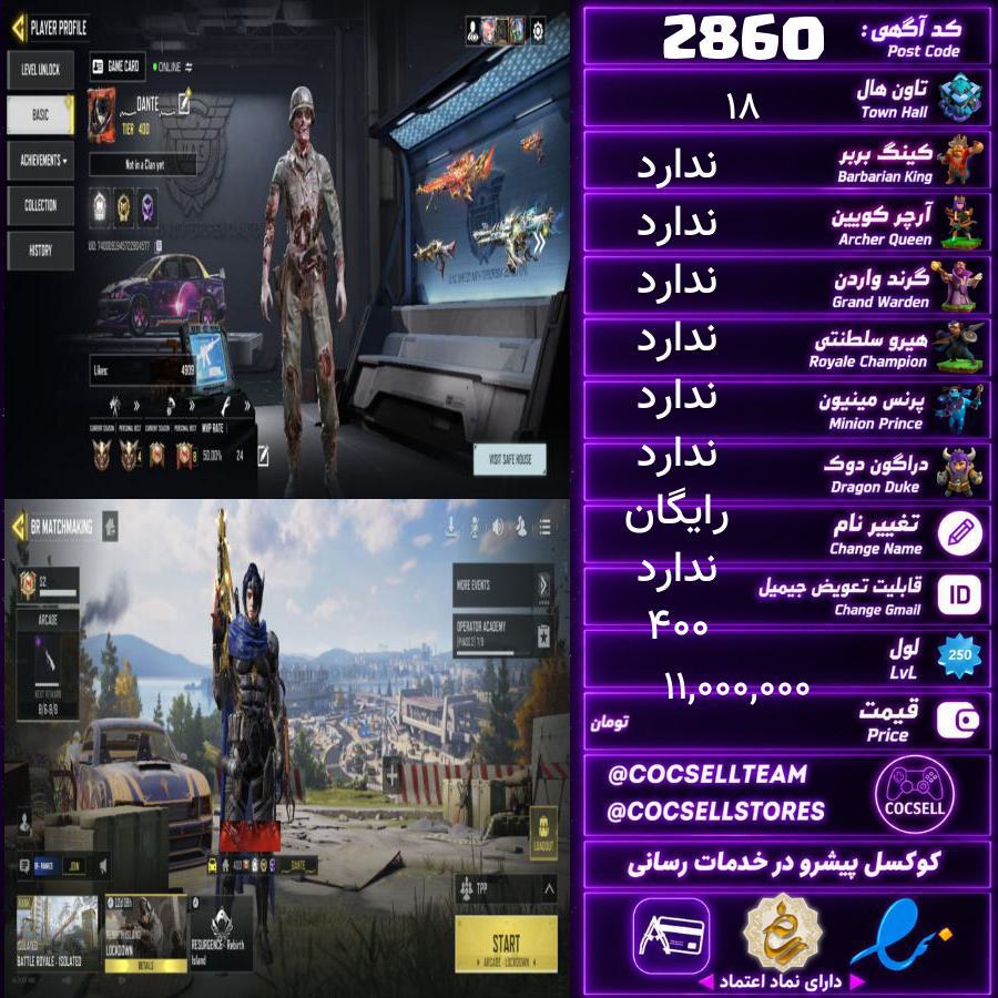 اکانت کلش آف کلنز تاون هال 18 کد 2860