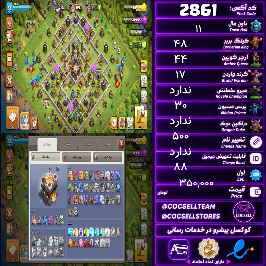اکانت کلش آف کلنز تاون هال 11 کد 2861
