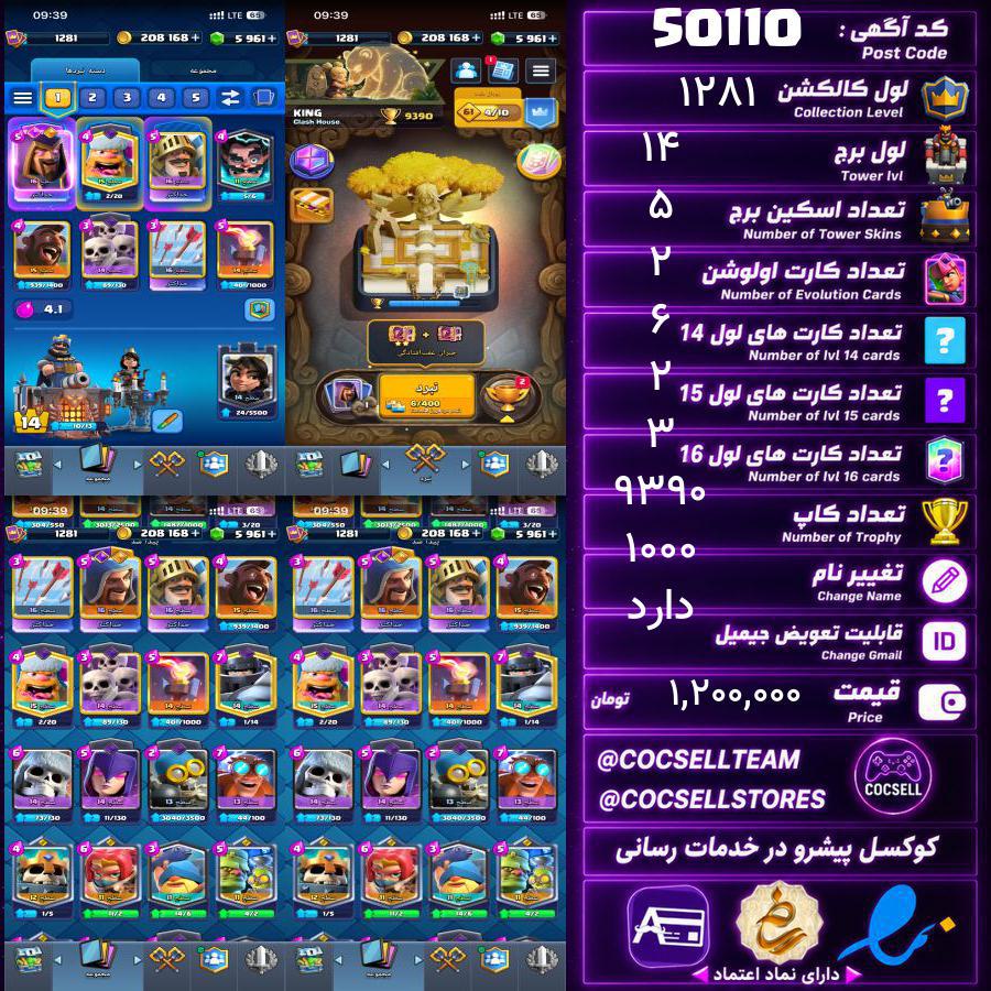 اکانت کلش رویال لول کلکسیون 1281 لول برج 14 کد 50110