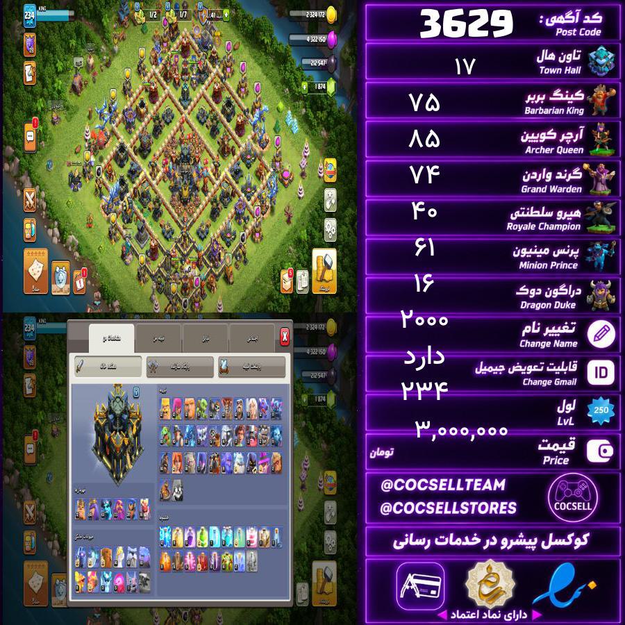 اکانت کلش آف کلنز تاون هال 17 کد 3629