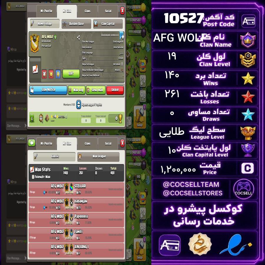 کلن کلش آف کلنز لول 19 کد 10527